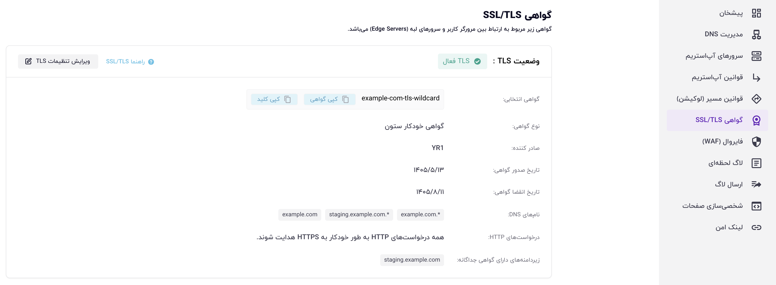 گواهی TLS خودکار